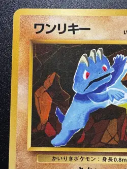 Japanese Machop Quick Starter Gift Set Red Deck No Rarity Pokemon Card Rare HP - Image 3