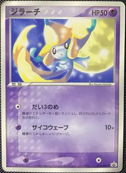 Jirachi - 014/ADV-P 014/ADV-P ADV-P Promo Regular (Japanese) Pokemon Card - Image 1