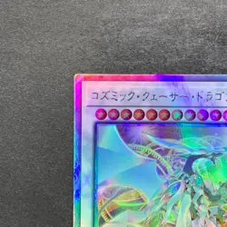 NM Cosmic Quasar Dragon DUNE-JP037 Holo Ghost Rare YuGiOh 420 - Image 2