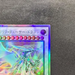 NM Cosmic Quasar Dragon DUNE-JP037 Holo Ghost Rare YuGiOh 420 - Image 3