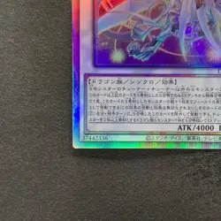 NM Cosmic Quasar Dragon DUNE-JP037 Holo Ghost Rare YuGiOh 420 - Image 4