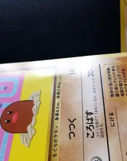 Diglett & Dugtrio Asobikata How to Play 1998 Pokemon Cards Promo Japanese - Image 2
