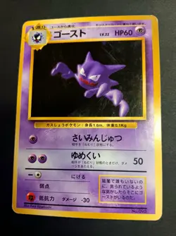 Pokemon Card - Haunter No Rarity Symbol #093 Japanese Base Set 1996 - Image 1