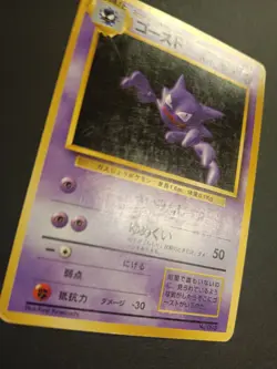 Pokemon Card - Haunter No Rarity Symbol #093 Japanese Base Set 1996 - Image 3