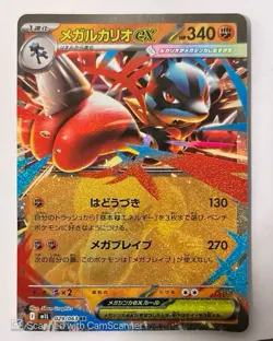 Mega Lucario ex 029/063 NM Mega Brave Japanese Pokemon Card TCG - Image 1