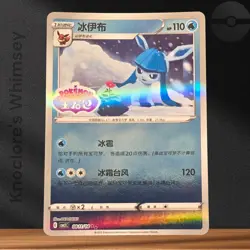 Pokemon TCG - Glaceon Stamped 08 11/14 - Gem Pack Vol.2 CBB2C S-Chinese NM - Image 1