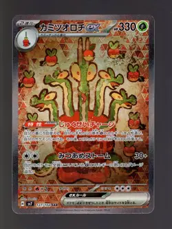 2024 POKEMON TCG JAPANESE STELLAR MIRACLE EX 127/102 HYDRAPPLE SAR HOLO - Image 1