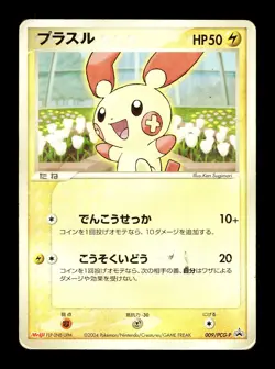 [HP] Plusle 009/PCG-P Japanese Meiji Promo Pokemon B - Image 1