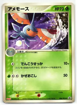 MASQUERAIN 006/PCG-P MEIJI PROMO JAPANESE POKEMON TCG - Image 1