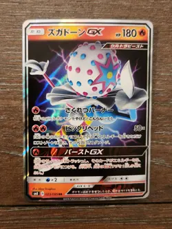 Japanese Blacephalon GX 023/095 SM8 Super Burst Impact RR Holo Pokemon 2018 NM - Image 1