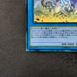 NM Blue-Eyes Chaos Max Dragon DP20-JP000 Holo Rare Ghost YuGiOh 3444 - Image 4