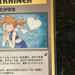 Misty’s Wish Trainer Pokemon TCG Gym Leaders Set Japanese Card Vintage Rare LP - Image 4
