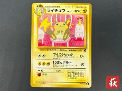 Raichu Intro Pack Bulbasaur Deck 1999 No.026 Japanese Pokemon Card #2510190001 - Image 1