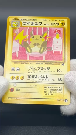 Raichu Intro Pack Bulbasaur Deck 1999 No.026 Japanese Pokemon Card #2510190001 - Image 2