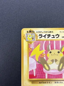 Raichu Intro Pack Bulbasaur Deck 1999 No.026 Japanese Pokemon Card #2510190001 - Image 4