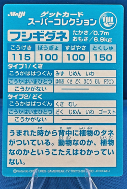 Pokemon 1999 Japanese Meiji Embossed Foil Promo Card BULBASAUR / FUSHIGIDANE - Image 2