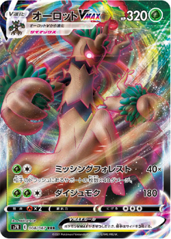 Trevenant VMAX RR 008/067 S7R Dynamax HOLO Pokemon Card Japanese - US SELLER - Image 1