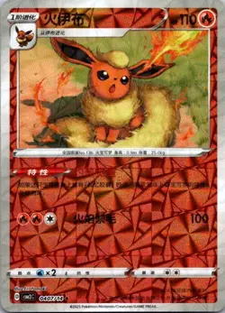 Flareon 0407/14 Chinese Gem Horizons Pack Vol 2 Shattered Holo Pokemon NM - Image 1