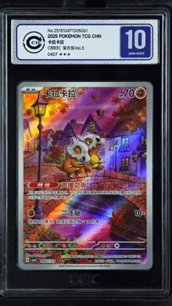 CCIC 10 Gem Mint 2025 Pokemon Cubone Chinese Exclusive Gem Pack Vol.3 04 07/07 - Image 1
