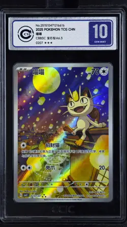 CCIC 10 Gem Mint Pokemon Chinese Gem Pack Vol.3 CBB3C 02 07 Exclusive Meowth - Image 1