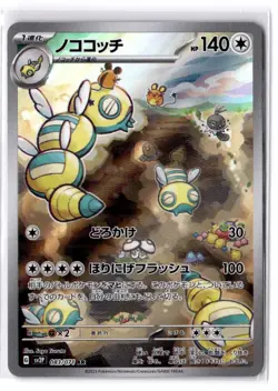 Dudunsparce Full Art 083/071 AR sv2P Snow Hazard Japanese Pokemon TCG Near Mint - Image 1