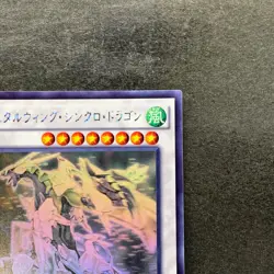 NM Crystal Wing Synchro Dragon SHVI-JP049 Holographic Ghost Rare YuGiOh 1480 - Image 3
