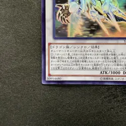 NM Crystal Wing Synchro Dragon SHVI-JP049 Holographic Ghost Rare YuGiOh 1480 - Image 4