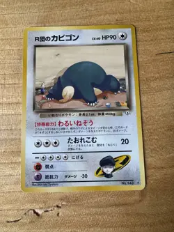 Rocket's Snorlax Pokemon card Japanese No.143 Team Rocket Vintage 25O44 - Image 1