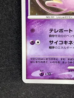Tree of Beginning's Mew Pokemon Card 10th Movie Promo Holo Japanese TCG Rare - Image 4