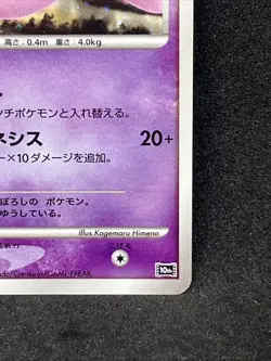 Tree of Beginning's Mew Pokemon Card 10th Movie Promo Holo Japanese TCG Rare - Image 5