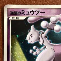 Striking Back Mewtwo 10th. Holo 2007 Pokemon TCG Japanese card Nintendo JP5124 - Image 2