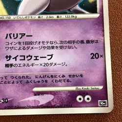 Striking Back Mewtwo 10th. Holo 2007 Pokemon TCG Japanese card Nintendo JP5124 - Image 4
