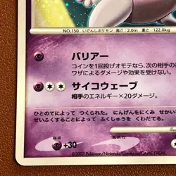 Striking Back Mewtwo 10th. Holo 2007 Pokemon TCG Japanese card Nintendo JP5124 - Image 5