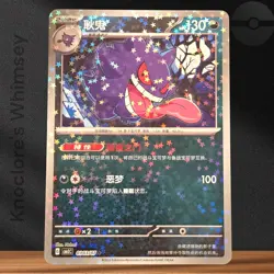 Pokemon TCG | Gengar #0303/07 | CBB3C Gem Pack Vol.3 | Star Pattern Holo | NM - Image 1