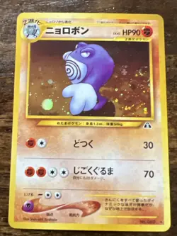 Pokemon Neo Discovery Japanese Poliwrath No. 062 NM - Image 1