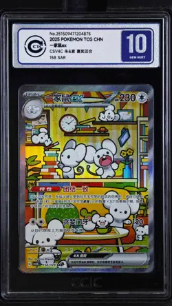 CCIC 10 Pokemon Chinese Prize Turn CSV4C 158/129 Maushold ex SAR FA Exclusive - Image 1