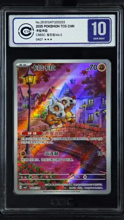CCIC 10 Gem Mint 2025 Pokemon Cubone Chinese Exclusive Gem Pack Vol.3 04 07/07 - Image 1
