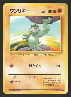 Machop 066 Japanese Pokemon Base Set - Image 1
