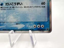Pokemon Card Kyogre ex 011/ADV-P CoroCoro Half Ticket Limited Holo Japanese - Image 5