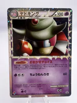 Pokemon Card Slowking 030/L-P Domino's Pizza Promo 2009 Holo EXC Japanese - Image 1