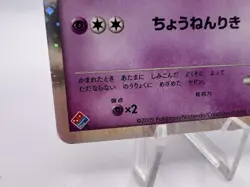 Pokemon Card Slowking 030/L-P Domino's Pizza Promo 2009 Holo EXC Japanese - Image 4