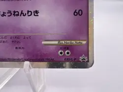 Pokemon Card Slowking 030/L-P Domino's Pizza Promo 2009 Holo EXC Japanese - Image 5