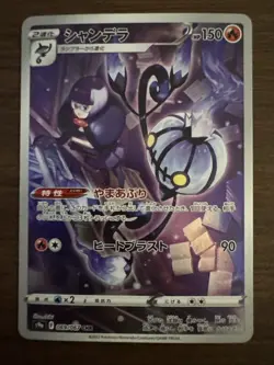Pokemon Card Chandelure CHR Japanese S9a #69/67 Battle Region Near Mint - Image 1