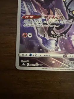 Pokemon Card Chandelure CHR Japanese S9a #69/67 Battle Region Near Mint - Image 4