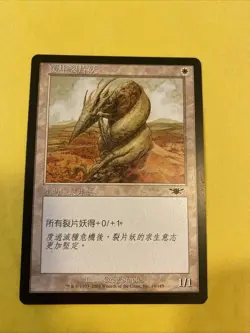 Chinese MTG Magic the Gathering Plated Sliver (19/145) Legions - Image 1