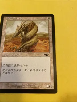 Chinese MTG Magic the Gathering Plated Sliver (19/145) Legions - Image 2