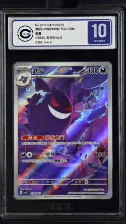 CCIC 10 Gem Mint 2025 Pokemon Gengar Chinese Exclusive Gem Pack Vol.3 03 07/07 - Image 1