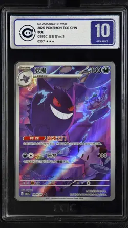 CCIC 10 Gem Mint 2025 Pokemon Gengar Chinese Exclusive Gem Pack Vol.3 03 07/07 - Image 1