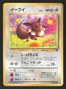 Eevee 133 Japanese Pokemon Jungle - Image 1