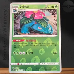 Pokemon TCG | Venusaur #003/128 R | CS5BC Brave Stars | Rare | Chinese NM 2024 - Image 1